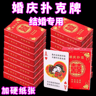扑克牌结婚婚庆用品结婚扑克喜字纸牌婚宴婚礼回礼创意个性礼品牌