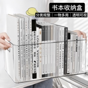 亚克力学生教室用书箱子书本收纳盒透明书桌面放书装书整理书籍筐