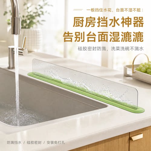 厨房水槽软硅胶防溅挡水条