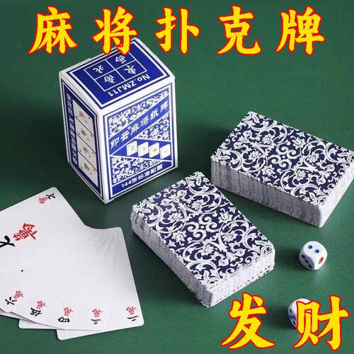 麻将扑克牌耐磨耐用加厚加硬