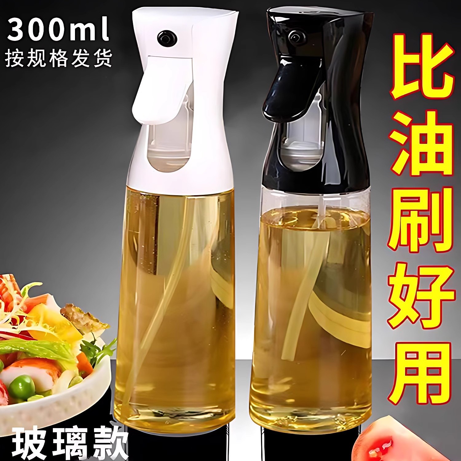 食品级喷油壶玻璃厨房喷壶油罐