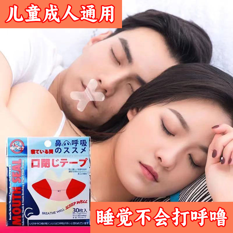 睡觉防张嘴神器封嘴唇贴闭嘴贴
