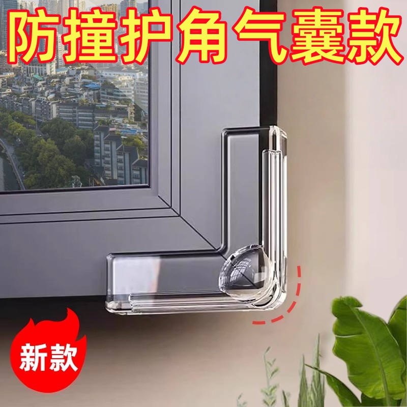断桥铝窗户防撞护角防磕碰