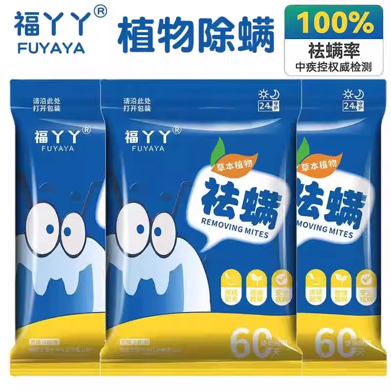 福丫丫艾草除螨包孕婴可用植物祛螨虫家用驱螨剂床上用除螨虫包