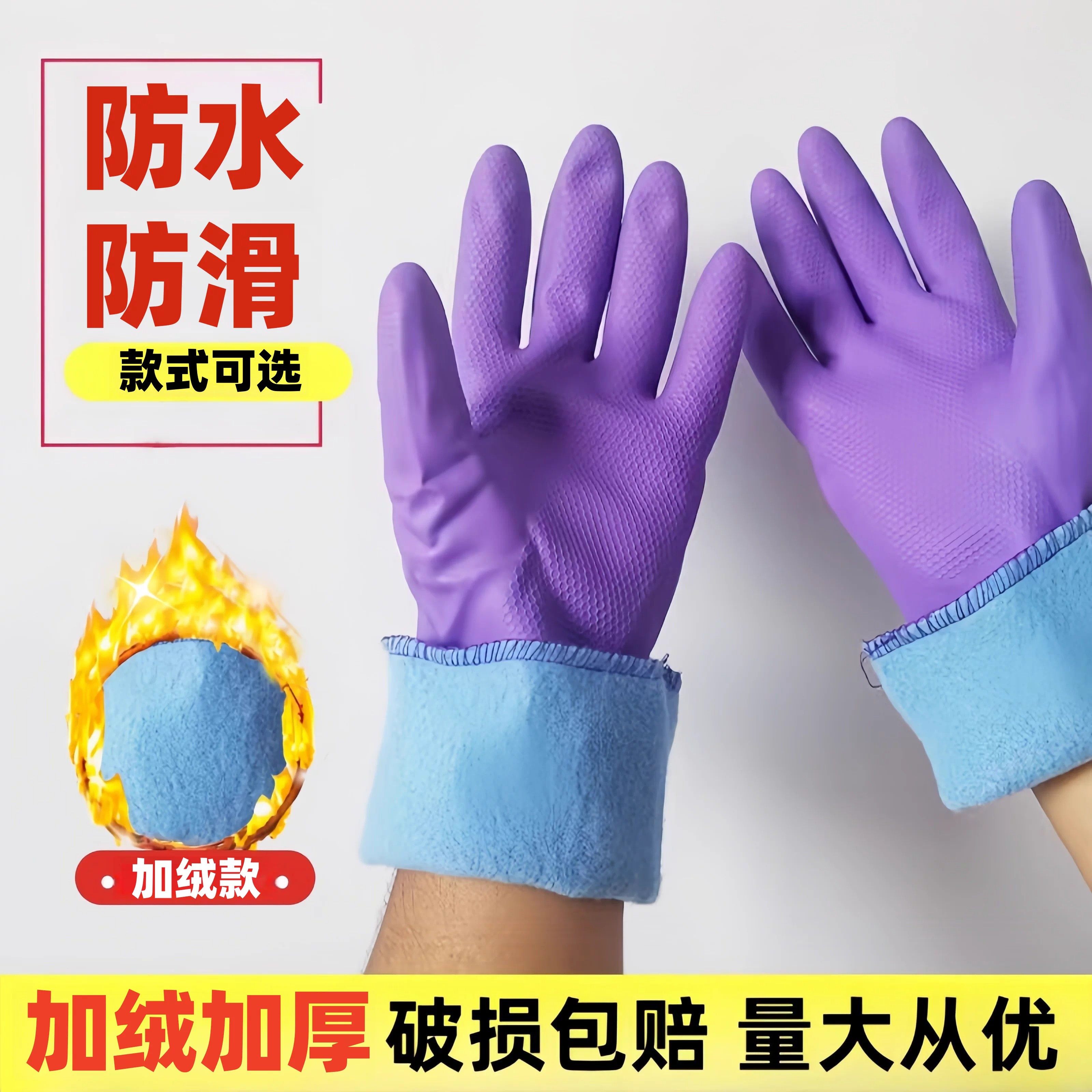 加绒家务洗碗手套防水橡胶加厚洗衣服塑胶皮乳胶厨房清洁冬季保暖