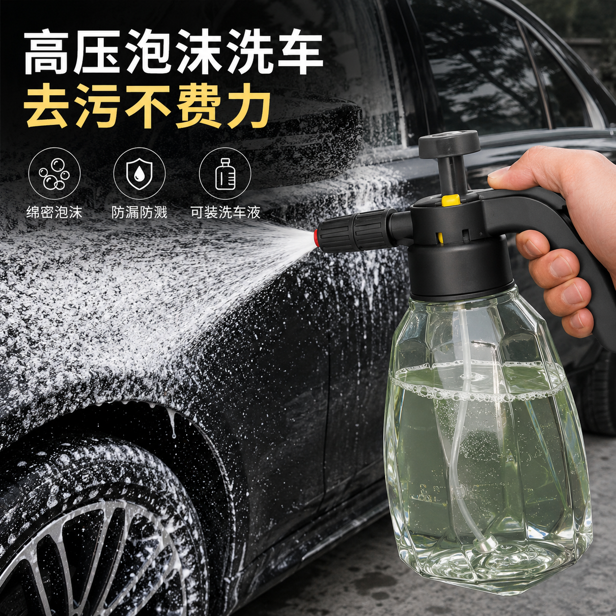 家用高压泡沫洗车喷壶清洁神器