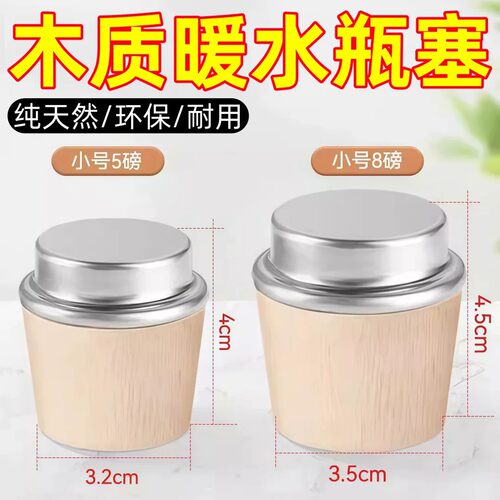 通用热水瓶巴沙木暖瓶塞保温暖瓶开水瓶塞热水瓶塞食品级塞暖壶塞