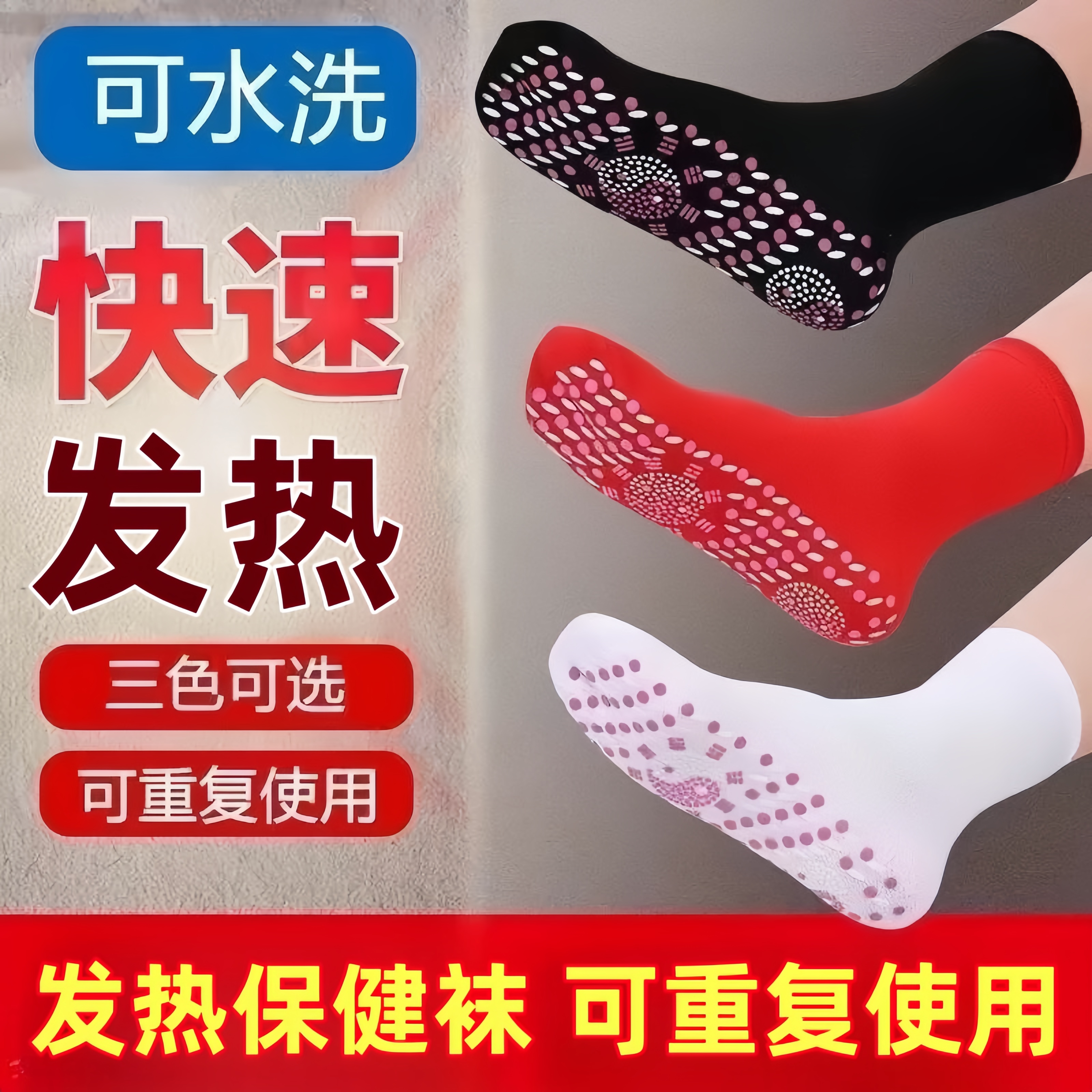 冬季自发热保暖袜男女通用