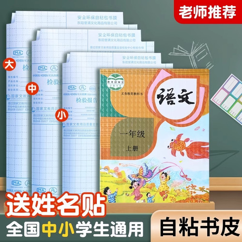 自粘书皮透明磨砂防水保护套膜