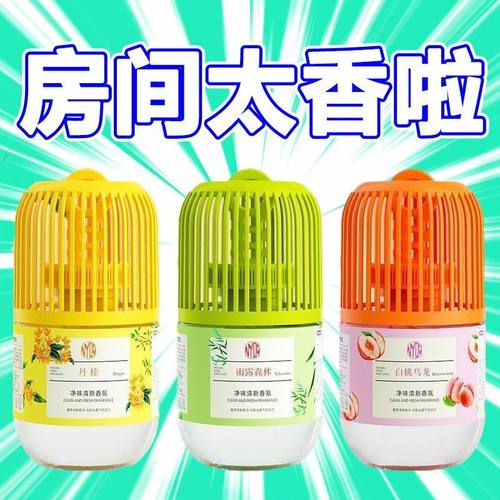 空气清新剂卧室内香氛除臭香薰