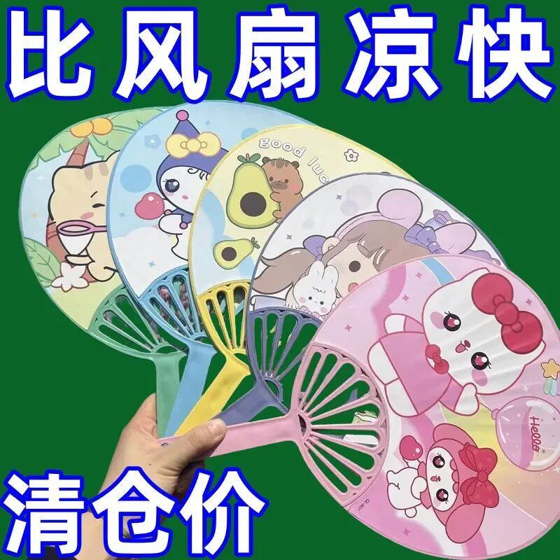 夏季清凉卡通儿童小扇子手摇扇大蒲扇学生可爱小号随身便携塑料扇