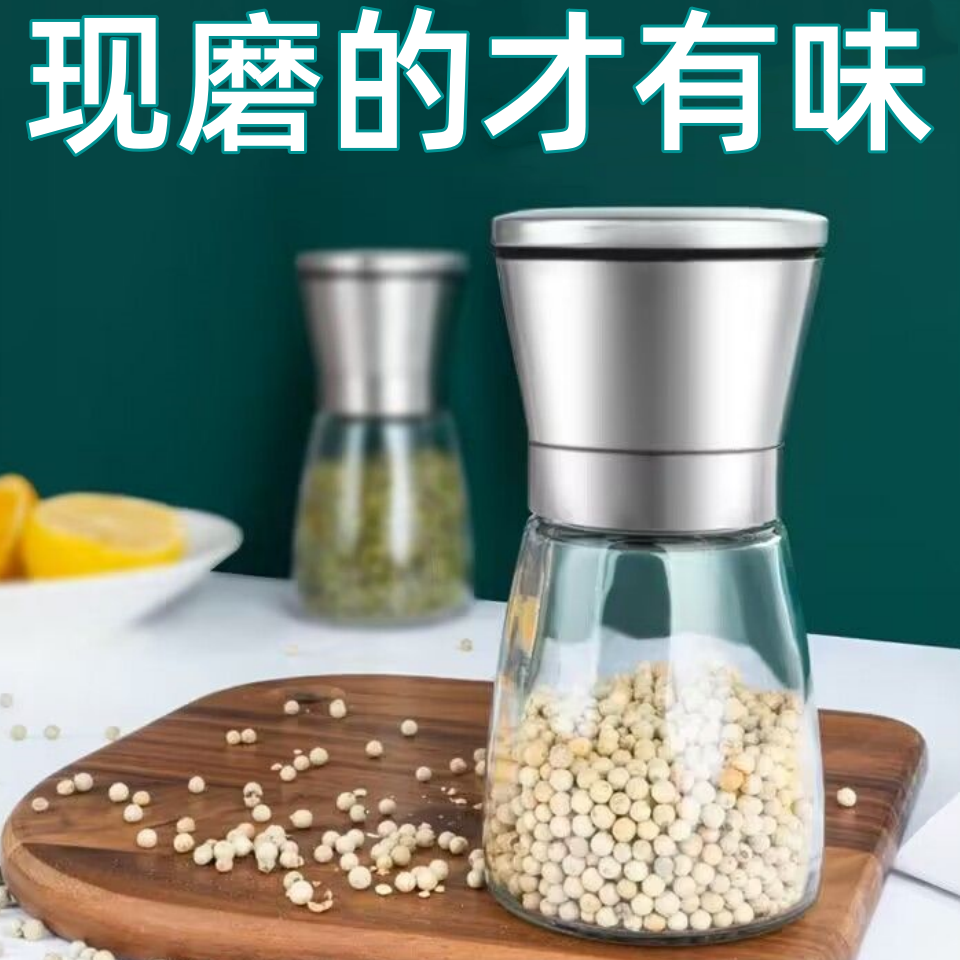 不锈钢胡椒研磨器家用手动玻璃研磨瓶现磨花椒粉调料瓶碎海盐颗粒