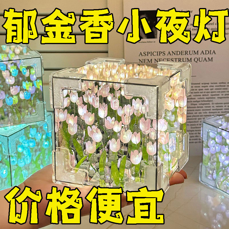 小夜灯海镜子高级感魔方郁金香