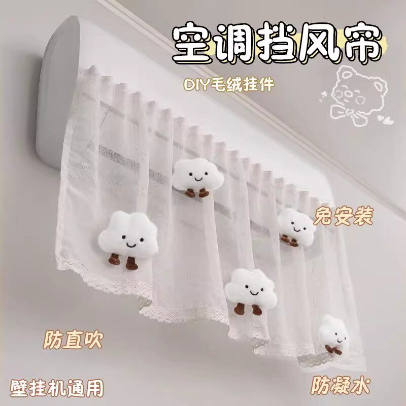 2026新款空调挡风帘防直吹免安装防尘罩婴儿坐月子挂机通用挡风板