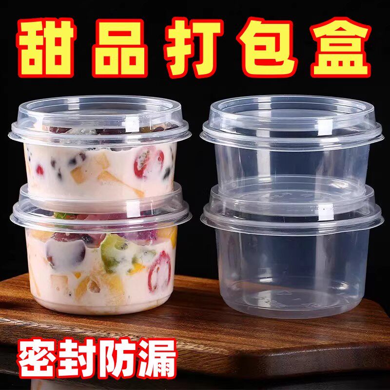 甜品商用一次性带盖甜品打包碗