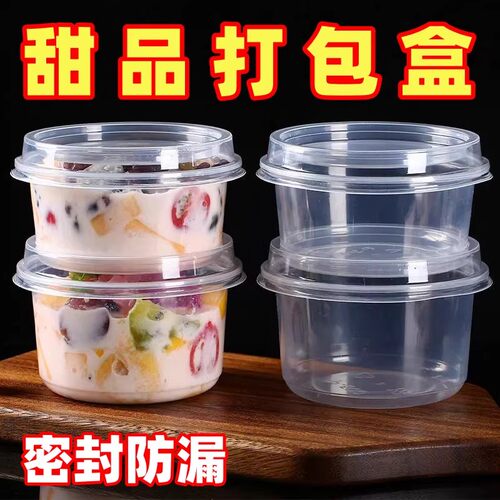 甜品商用一次性带盖甜品打包碗