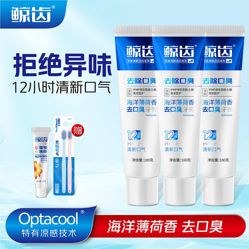 鲸齿美白牙膏去黄去口臭去渍护龈除异味大容量成人正品官方旗舰店 鲸齿美白牙膏去黄去口臭去渍护龈除异味大容量成人正品官方旗舰店
