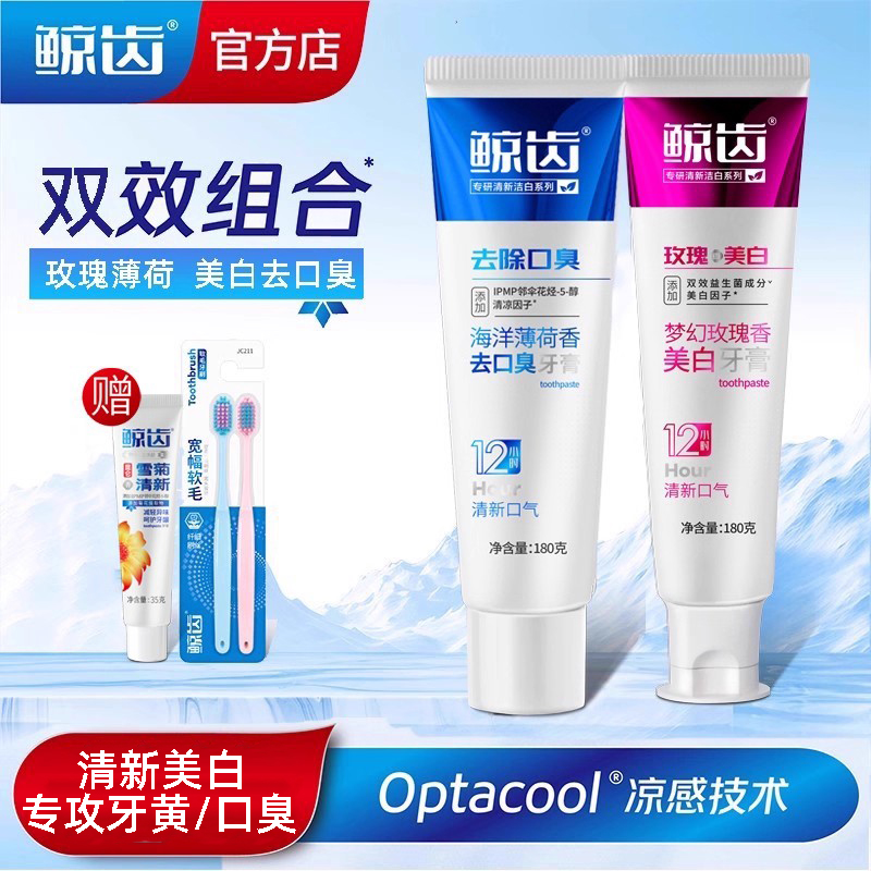 鲸齿玫瑰美白牙膏去黄去口臭气去渍清新益生菌成人正品官方旗舰店