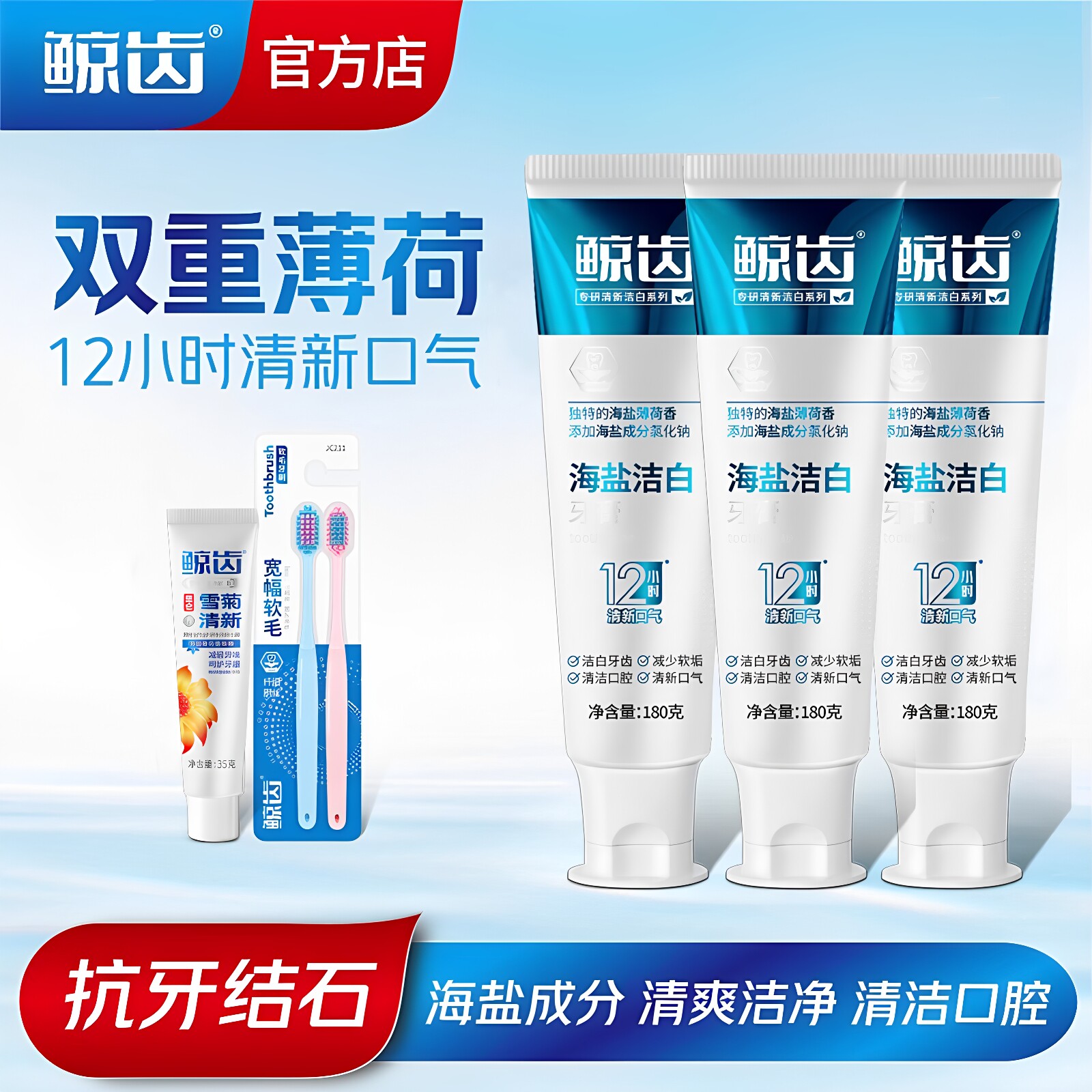 海盐洁白薄荷香去黄牙膏
