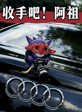 阿祖手持加特林中控台创意车载装饰品车顶车尾公仔摆件手办2025款