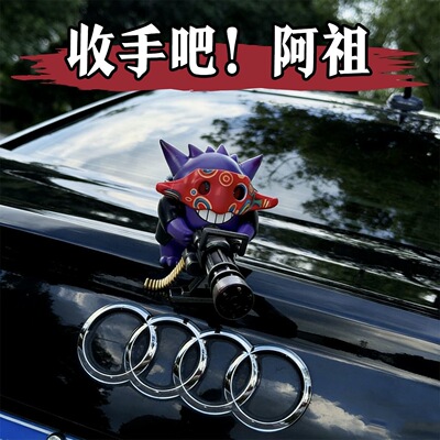 阿祖手持加特林中控台创意车载装饰品车顶车尾公仔摆件手办2025款