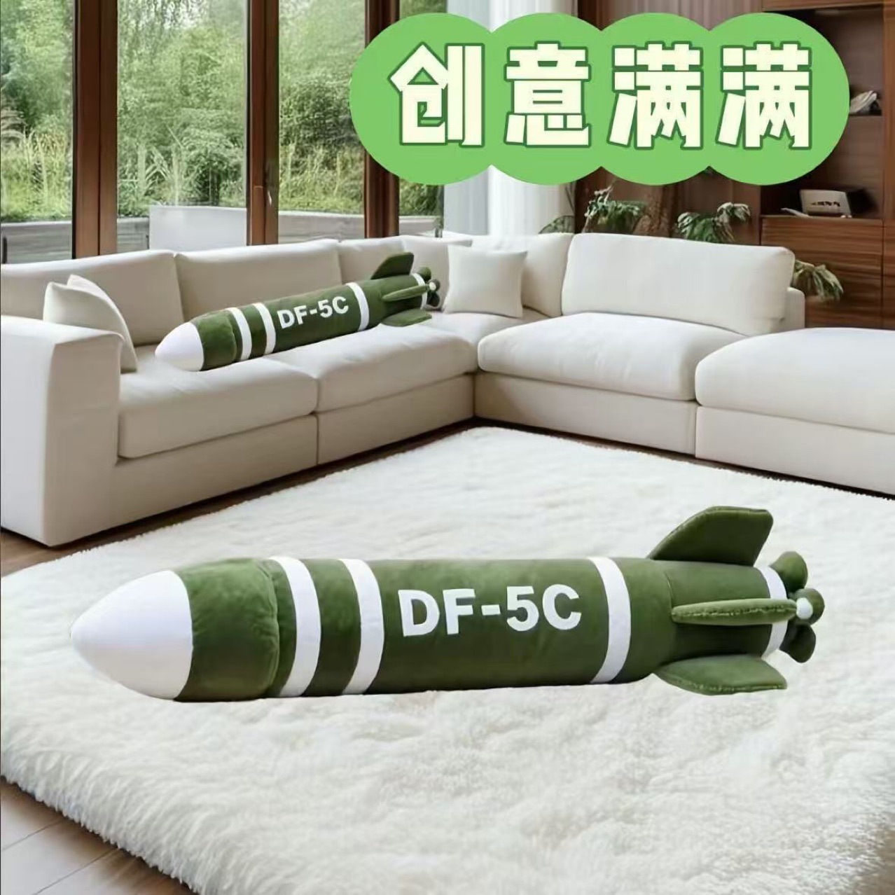 东风DF-5C超长毛绒抱枕