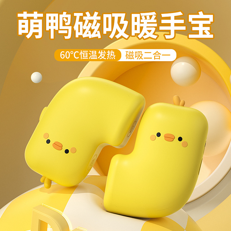 磁吸暖手宝充电式可爱电热暖手宝