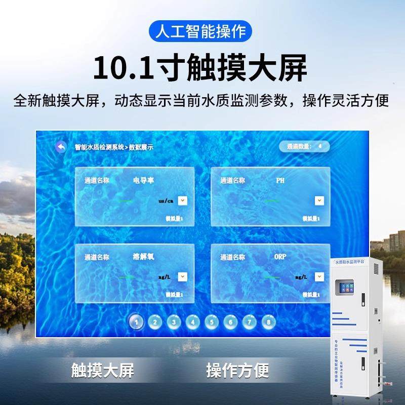 多参数水质监测系统工业级CO氧D溶解检P氨SN-*1-QS氮浊度多参H数