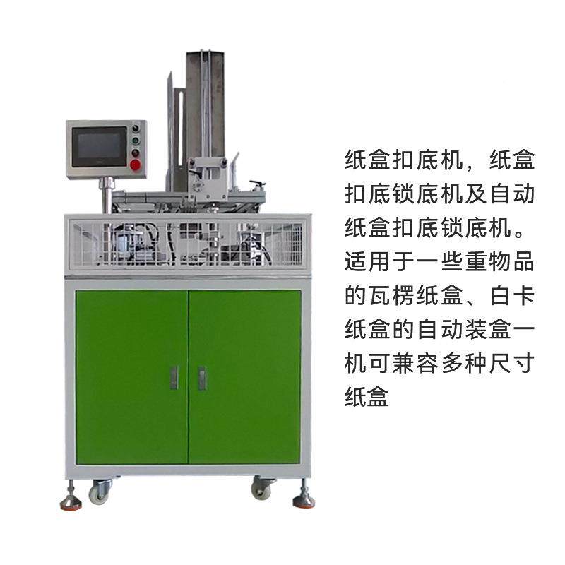 品扣底成型 厂家供应电子化妆机品无品牌/纸盒扣底机 纸盒扣底产