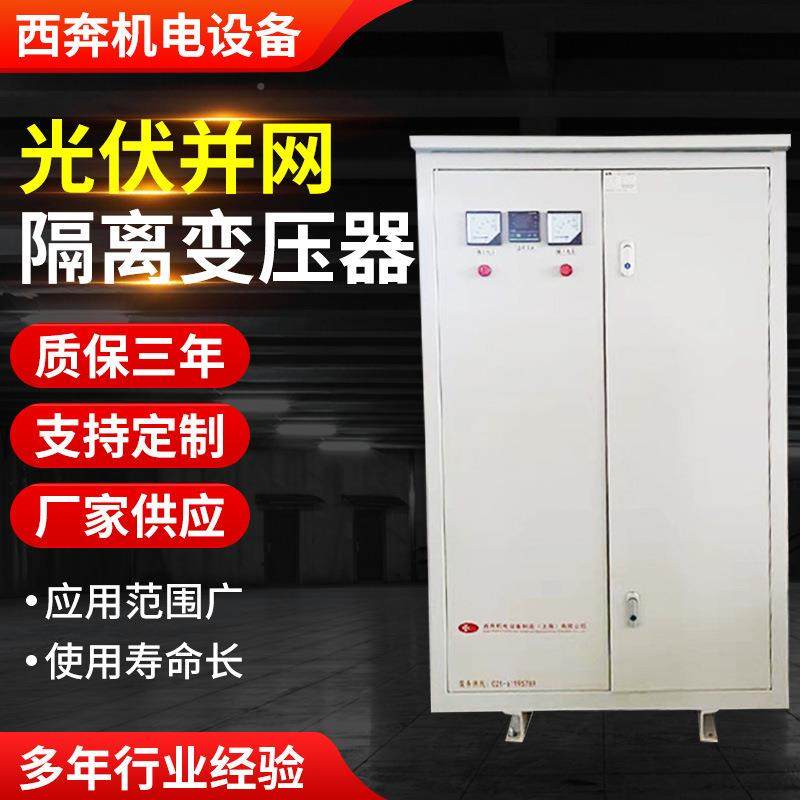 光并网隔离变压器400VK转4003V380V1kva变80VXB-110VA65KW200伏千,五金/工具,隔离变压器,淘宝优惠券,粉丝福利购,淘宝优惠卷