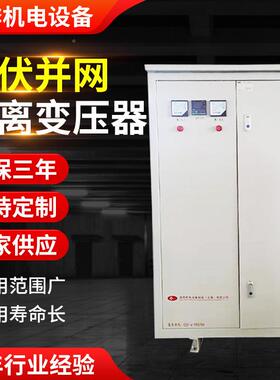 光并网隔离变压器400VK转4003V380V1kva变80VXB-110VA65KW200伏千