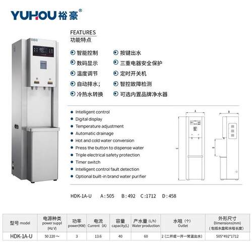 YUHO裕A豪开水机凉NFI开水机步进A式开水机HDK-1A-U/DK-3-U餐H厅