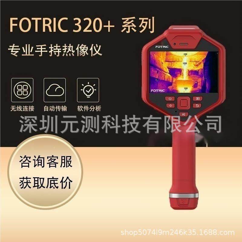 外热像仪 3飞础科OTRIC 32F0+业-L25高精度工智能测温红红外热成,五金/工具,热像仪,淘宝优惠券,粉丝福利购,淘宝优惠卷