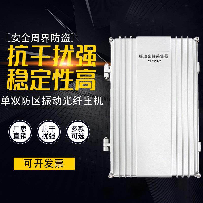 周界防盗报警传震纤动光YC-Z001D系振动光统纤防入侵系统感光缆报