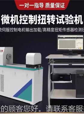 微控DSF-NZ50制扭转试验机数显机扭转检强度能测试卧式弹簧扭力扭