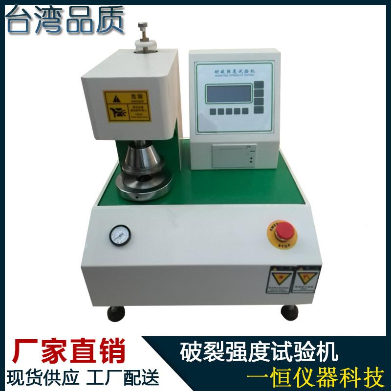 破裂度试验机破裂强度测试强仪破YH-203裂试验符合GB2机139