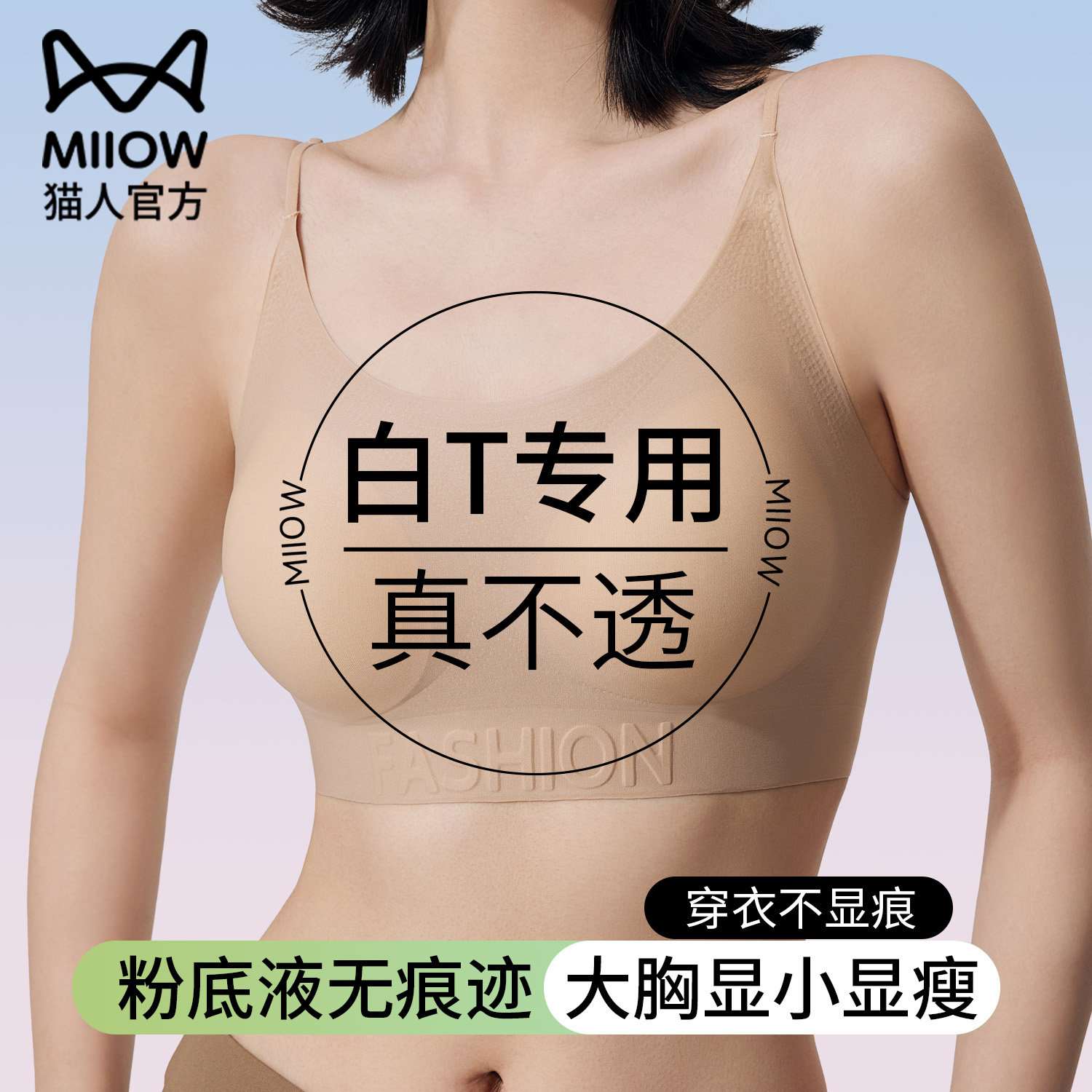 猫人粉底液内衣女细肩带隐形无痕肤色大胸显小防下垂露背美背薄款