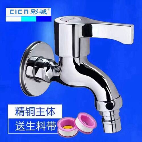 CIN全铜阀芯洗衣机水龙头自来专