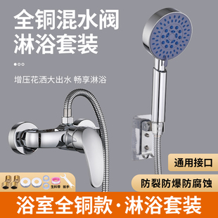开关阀门冷热淋浴洗澡水龙头混合阀 全铜混水阀家用热水器花洒套装