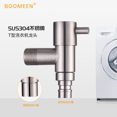 洗衣机专用水龙头T型单冷嘴拖把