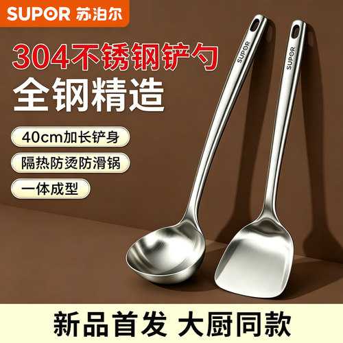 苏泊尔304不锈钢铲加厚