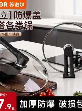 苏泊尔锅盖通用可立盖透明钢化玻璃盖家用耐高温防烫30/32cm配件