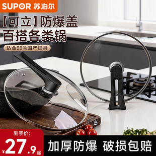 32cm配件 苏泊尔锅盖通用可立盖透明钢化玻璃盖家用耐高温防烫30