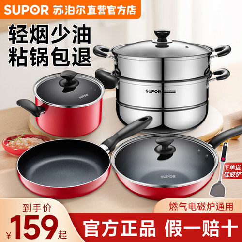 苏泊尔锅具套装全套家用不粘锅