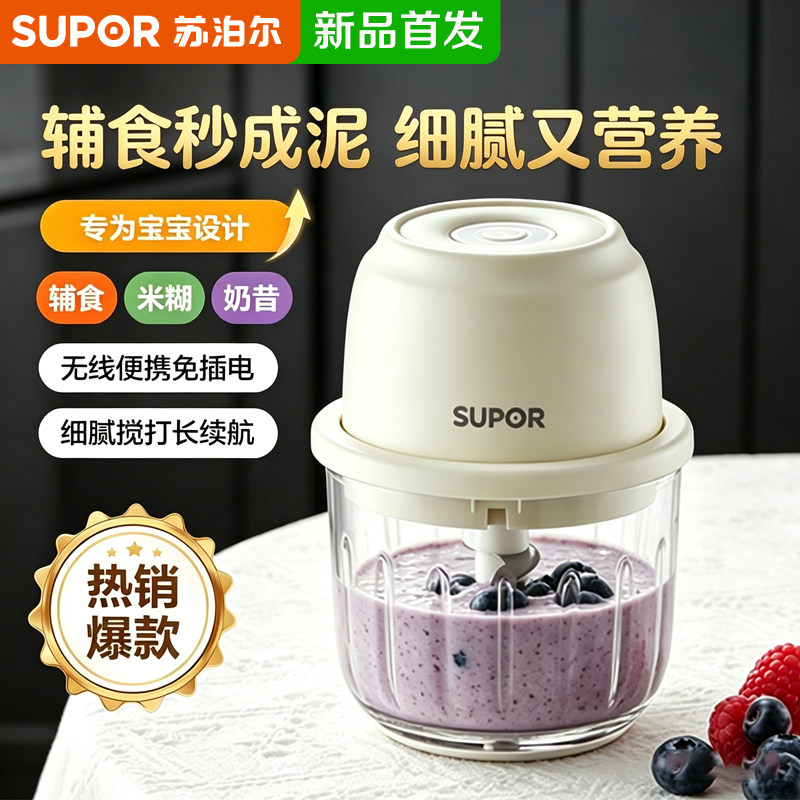 苏泊尔电动蒜泥神器打蒜器捣蒜器小型家用绞肉绞蒜辅食搅碎器