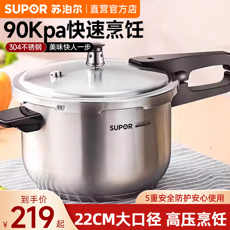 苏泊尔304不锈钢高压锅家用大容量燃气电磁炉通用防爆安全压力锅