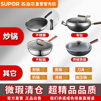 微瑕清仓苏泊尔炒锅不粘锅平底锅