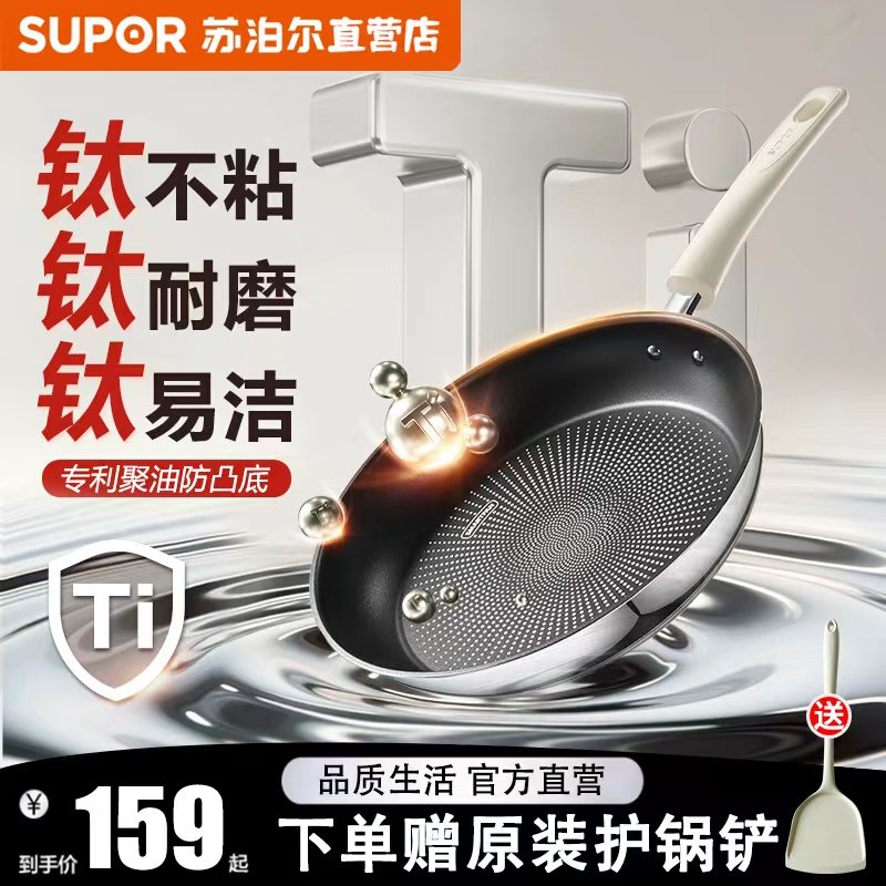 苏泊尔有钛平底锅不粘锅不锈钢炒