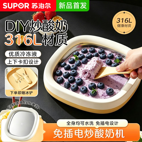苏泊尔迷你家用炒冰机食品级