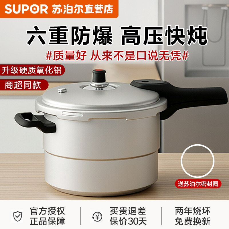 苏泊尔高压锅防爆安全家用燃气老式防爆安全压力锅燃气明火专用